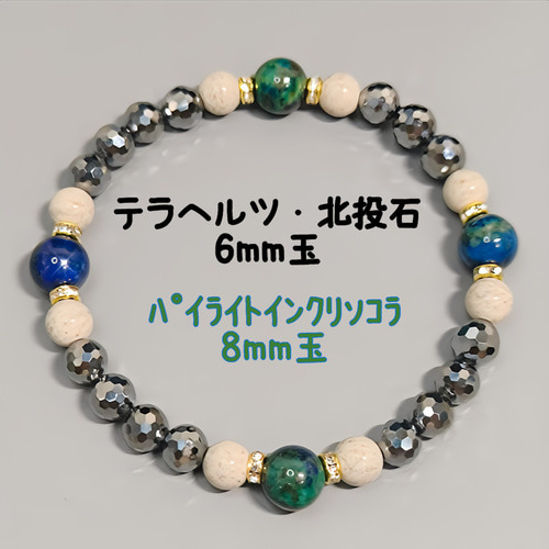 地球のような色の天然石☆アズロマラカイトと、高純度テラヘルツ 北