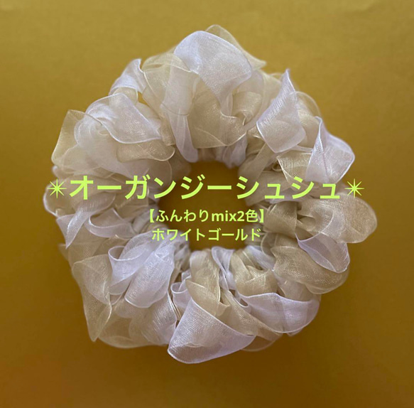 オーガンジーシュシュ　カラー番号　オーダーページ オーガンジーシュシュカラー番号オーダーページ