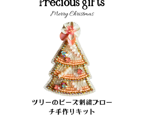 専用　ビーズ　刺繍ブローチ　ハンドメイド　クリスマス 楽天市場】【キラキラのクリスマスを】ビーズ刺繍ジュエリー