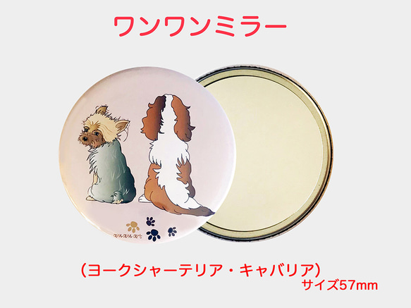 お客さま専用ページ わんわん デザイン ハンドミラー 「 キャバリア ・ ヨークシャーテリア 」（直径57mm） 2枚目の画像