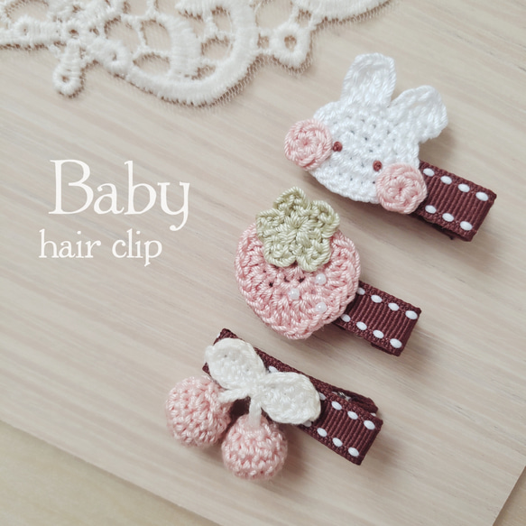 ♡くすみピンク×ブラウン♡セット　うさぎ・いちご・さくらんぼ　赤ちゃんヘアアクセサリー 1枚目の画像