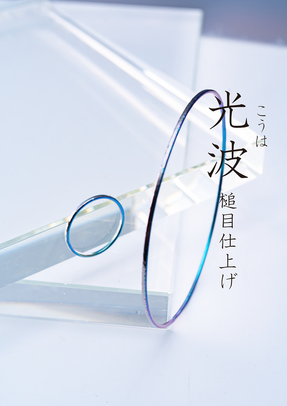 ≪オーダー専用»「光波」槌目仕上げチタンリング ＆チタンバングルTitanium Ring＆Titaniumbangle 3枚目の画像