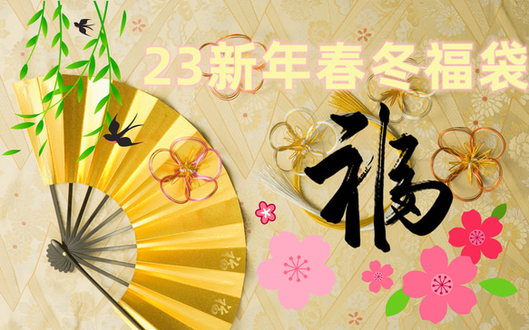 限量30件♥23新年春季冬季福袋♥真皮靴子運動鞋高跟鞋2件套 第1張的照片