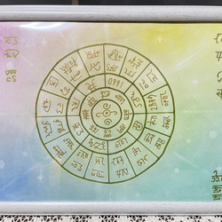 龍体文字+フトマニ図 のおすすめ人気通販 検索結果｜Creema(クリーマ