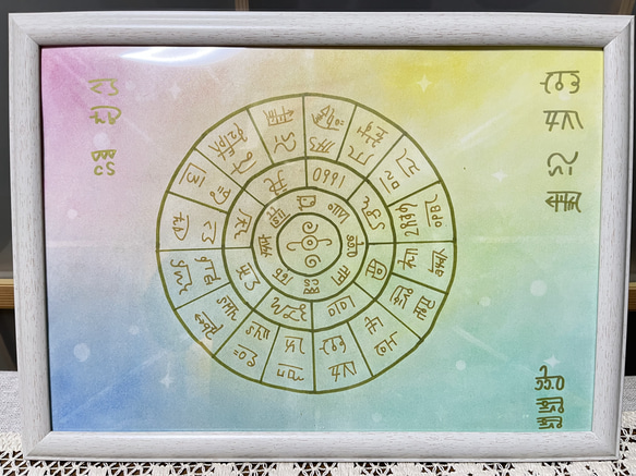受注制作】龍体文字フトマニ図☆自分軸☆明るいパステル色☆A4サイズ