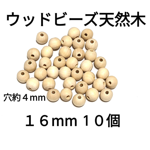 天然木 ウッドビーズ １０mm １００個 穴あり 穴：２mm ビーズ 素材と