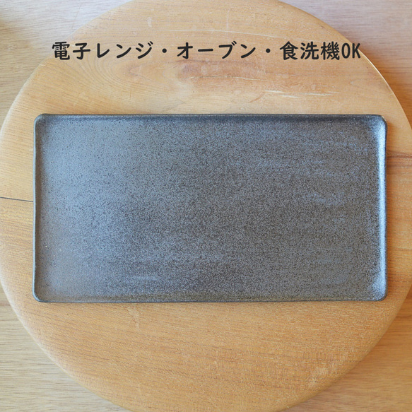 黒陶トレイ／黒・焼き〆陶器（レンジ、オーブン、食洗機対応） 2枚目の画像