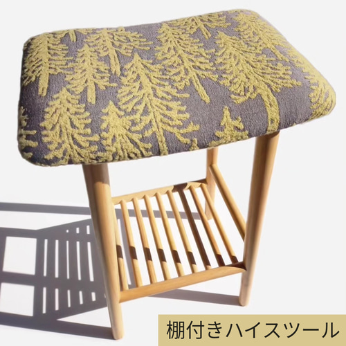 【北欧スタイル】ミナペルホネン生地使用スツール　イス　家具　ハイスツール ☆販売実績累計350脚超！☆ミナペルホネン 北欧 収納スツール