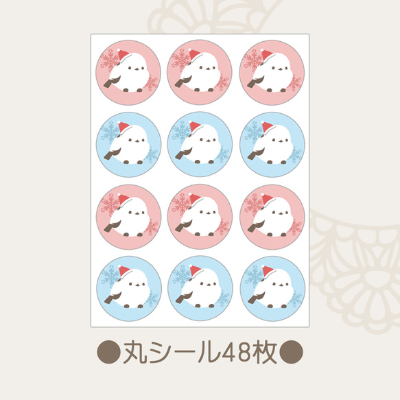 送料無料】丸シール Xmasシマエナガ 48枚 シール・ステッカー Tsukioto