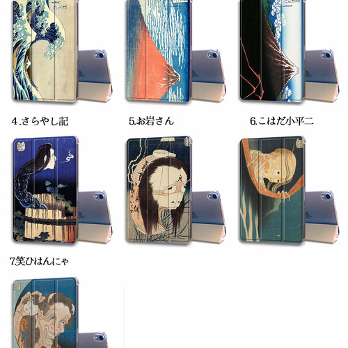 iPadケース】手帳型 3つ折りスタンド 葛飾北斎 ☆日本画☆ 浮世絵