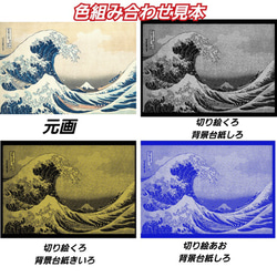 葛飾北斎　神奈川沖浪裏 ハーフトーン切り絵A4サイズ 3枚目の画像