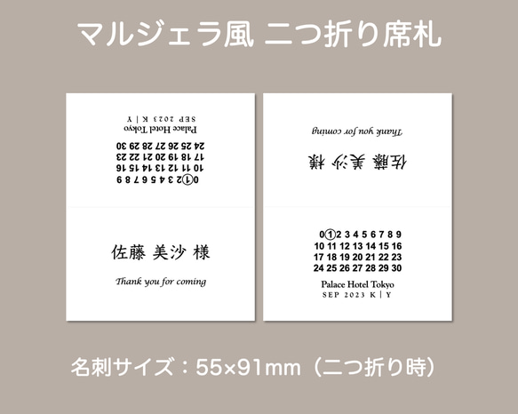 マルジェラ風 二つ折り 席札 結婚式 披露宴 ウェディング パーティー ペーパーアイテム 3枚目の画像