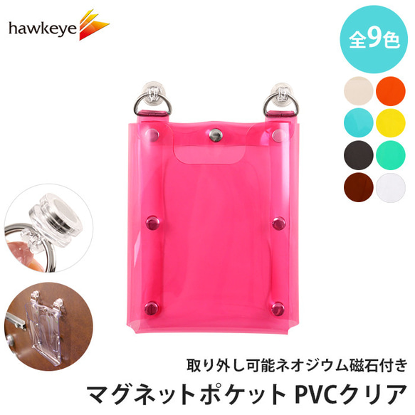 マグネットポケット PVCクリア 取り外し可能ネオジウム磁石付き