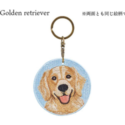 キーホルダー 犬 刺繍 ゴールデンレトリーバー 動物 愛犬 プレゼント 両面 ストラップ バッグチャーム or-029 6枚目の画像