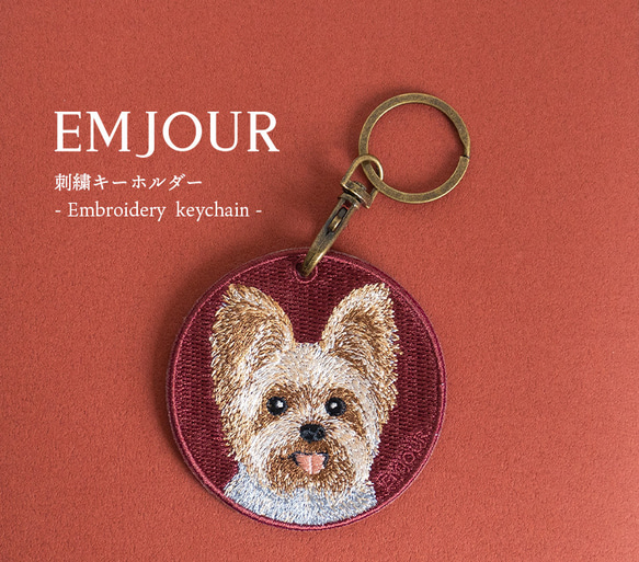 キーホルダー 刺繍 ヨークシャテリア ギフト プレゼント 両面