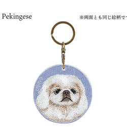 キーホルダー 犬 刺繍 ペキニーズ 母の日 愛犬 プレゼント 両面 ストラップ バッグチャーム 犬種別 or-040 6枚目の画像