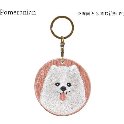 キーホルダー 刺繍 ポメラニアン 動物 プレゼント 両面