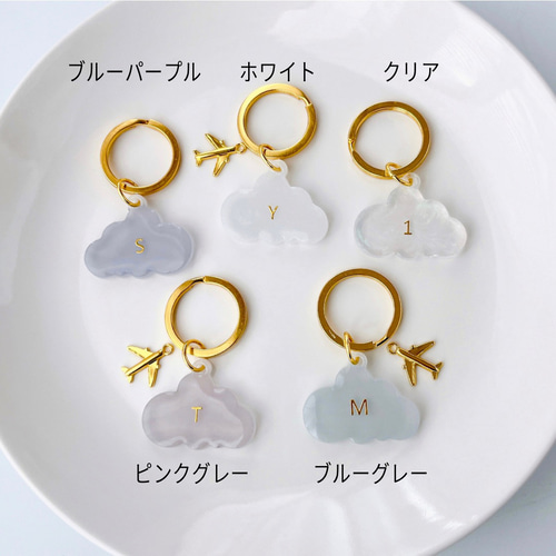 名入れ 文字入れ】雲キーホルダー＊飛行機チャーム付＊客室乗務員