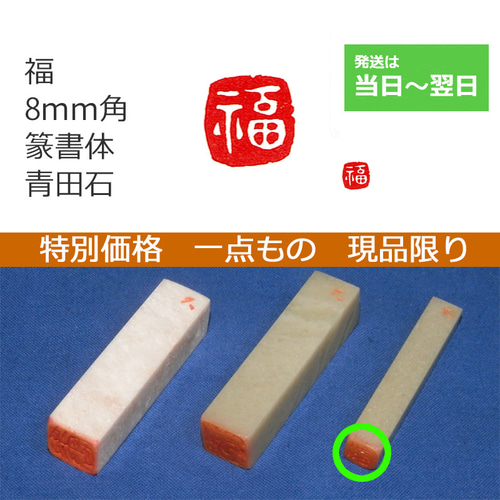 ②書道用印鑑　手彫り　『鶏血石のはんこ』、印文は『万福』　です Yahoo!オークション -「印材 鶏血石」の落札相場・落札価格