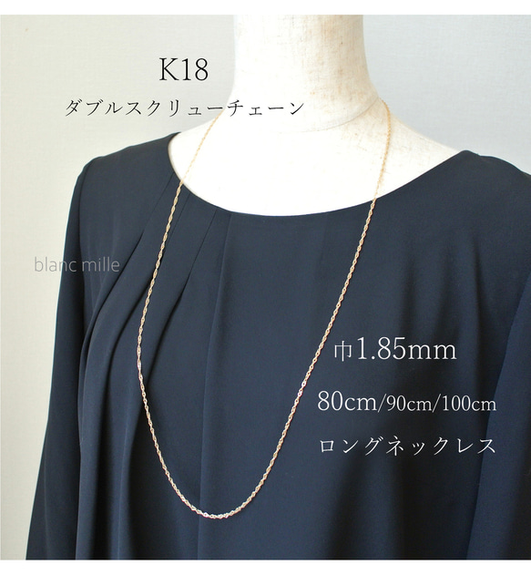 No.n-1.85-473-80○*K18 ロングネックレス 80cm○*18金無垢　ダブルスクリューチェーン 18k 1枚目の画像