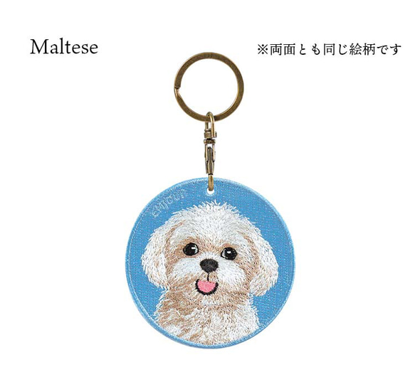 キーホルダー 犬 刺繍 マルチーズ 動物 プレゼント 両面 ストラップ バッグチャーム ペットロス or-008 6枚目の画像