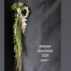 お正月2024しめ縄飾り』ヒカゲのカズラ 白龍 しめ縄・しめ飾り Chêne