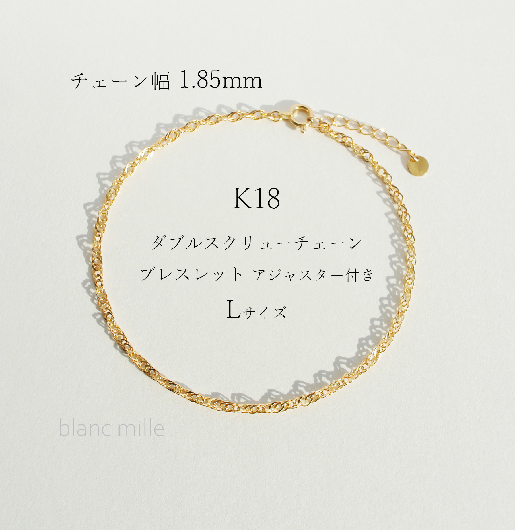No.b-1.85-473-L○*K18 ダブルスクリューチェーン ブレスレット○*18金ゴールド　シンプルアクセサリー