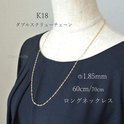 No.n-1.85-473-60○*K18 ロングネックレス 60cm○*18金無垢 No.n-1.85-473-60○*K18 ロングネックレス 60cm○*18金無垢
