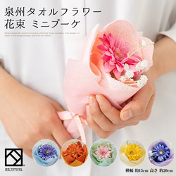 花束 タオル ミニ 】 ハンドタオル ギフト かわいい プレゼント 発表会