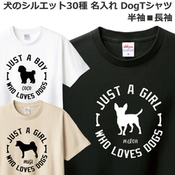 Tシャツ 名入れ 犬 メンズ レディース ジュニア おしゃれ かわいい ドッグ ティシャツ 1枚目の画像