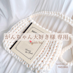 がんちゃん大好き様　専用　マンドゥバッグ 1枚目の画像