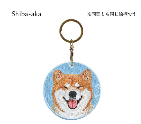 キーホルダー 犬 刺繍 柴犬 しばいぬ 日本犬 プレゼント 両面 ストラップ バッグチャーム ペットロス or-004 7枚目の画像