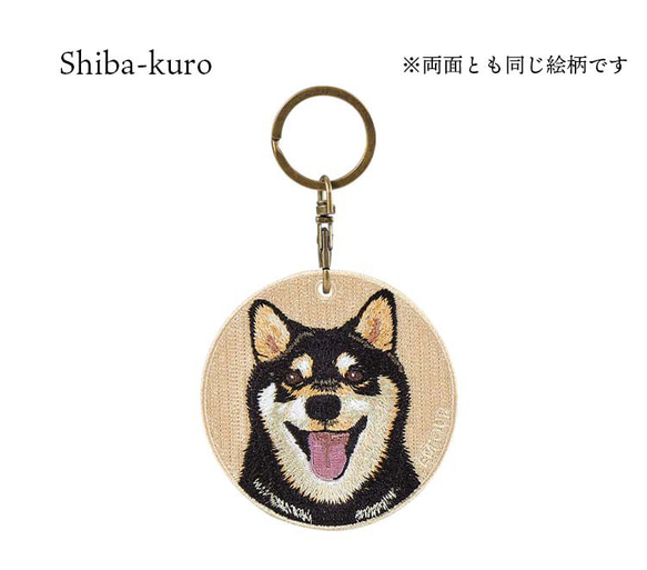 キーホルダー 犬 刺繍 柴犬 黒柴 日本犬 プレゼント 両面 ストラップ バッグチャーム ペットロス or-035 5枚目の画像