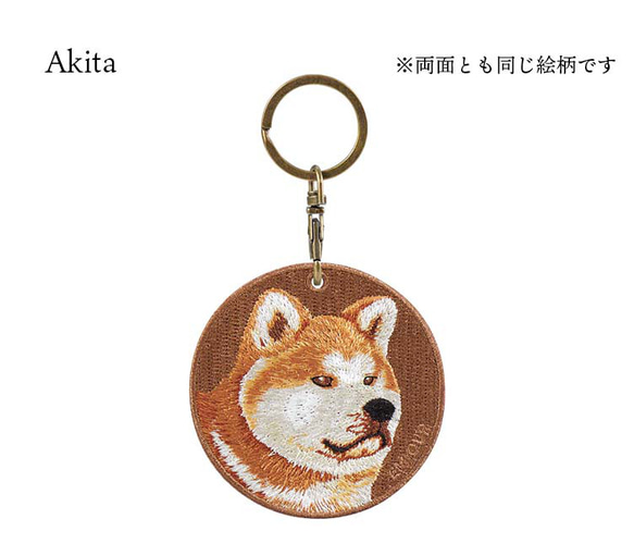 キーホルダー 犬 刺繍 秋田犬 日本犬 プレゼント 両面 ストラップ バッグチャーム ペットロス ギフト or-031 5枚目の画像