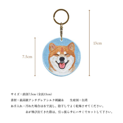 キーホルダー 犬 刺繍 台湾犬 プレゼント 両面 ストラップ バッグチャーム ペットロス ギフト or-045 4枚目の画像