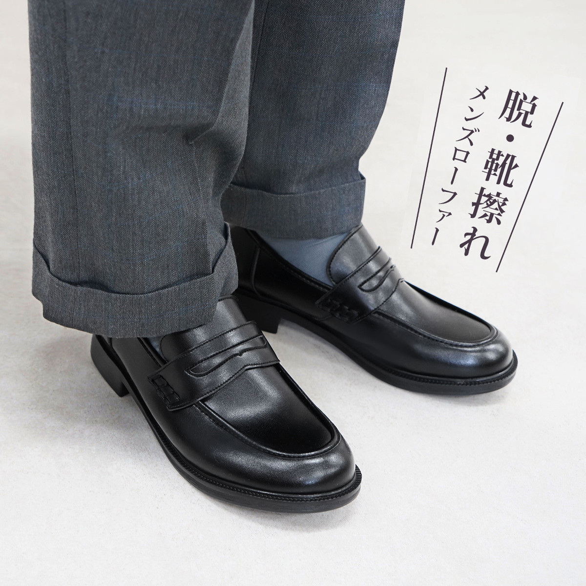 やわらかメンズローファー (A6408) 日本製 国産素材 【納期5～14日以内発送】