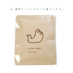 【送料無料】ドリップコーヒー3個セット/炭火自家焙煎珈琲 4枚目の画像
