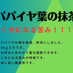 パパイヤ葉の抹茶 4枚目の画像