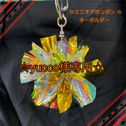 こんちゃん☆ チア ポンポンキーホルダー こんちゃん様専用☆ チア ポンポンキーホルダー