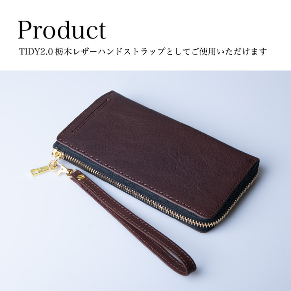 ストラップ 財布 ハンドストラップ 引き手 持ち手 栃木レザー TIDY2.0 TIDY 全６色 JAK105 4枚目の画像