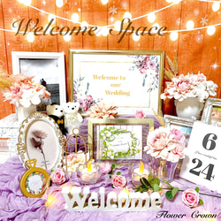 No.1003ウェルカムスペース 受注 結婚式 まとめ売り ウェルカム