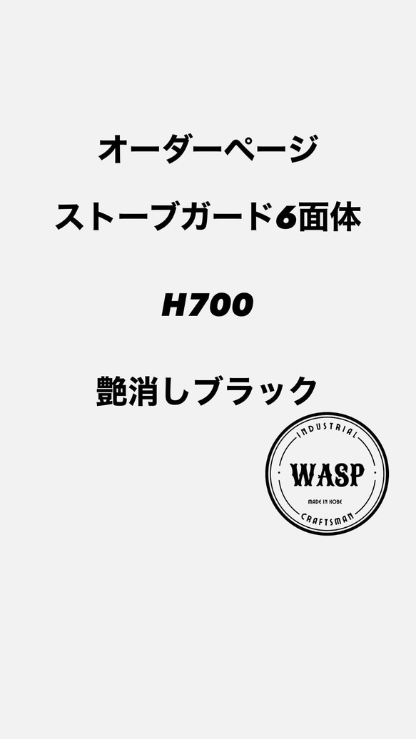 オーダーページ　ストーブガード　 1枚目の画像