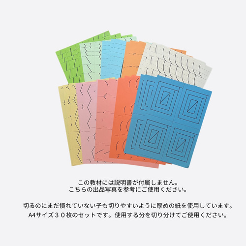 はさみ練習 早期教育 モンテッソーリ 療育グッズ 支援教育 知育 発達 