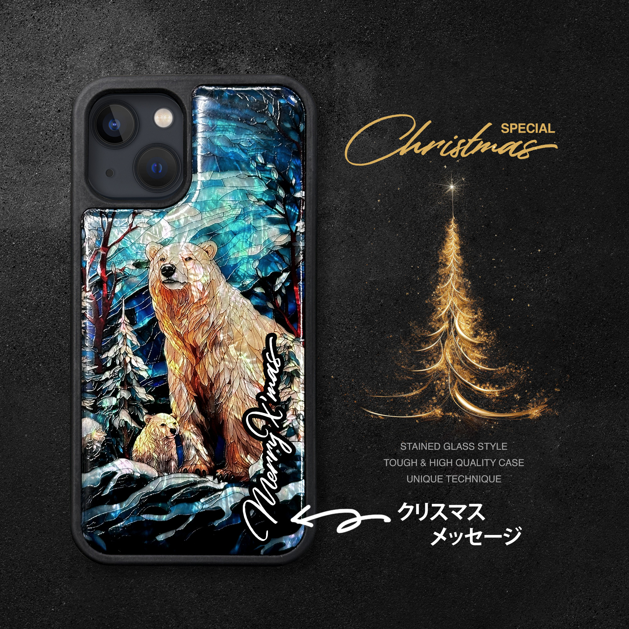 螺鈿風 北極熊 クリスマス メッセージ 名入れ可 天然貝シェル iPhone 全機種対応 ケース 耐衝撃カバー 041