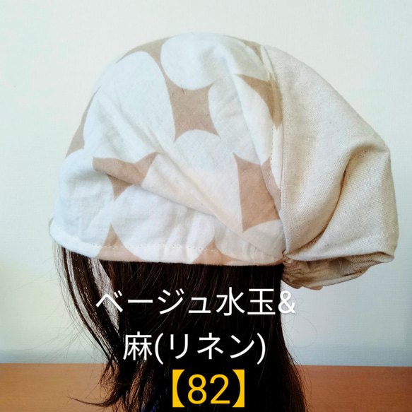 【82】医療帽子　ケア帽子　バンダナキャップ〈ベージュ水玉&麻(リネン)〉#新作 1枚目の画像