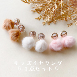 little princess＊ Rich イヤリング ♡ キッズイヤリング 3点 セット ♡ クリスマス プレゼント 2枚目の画像