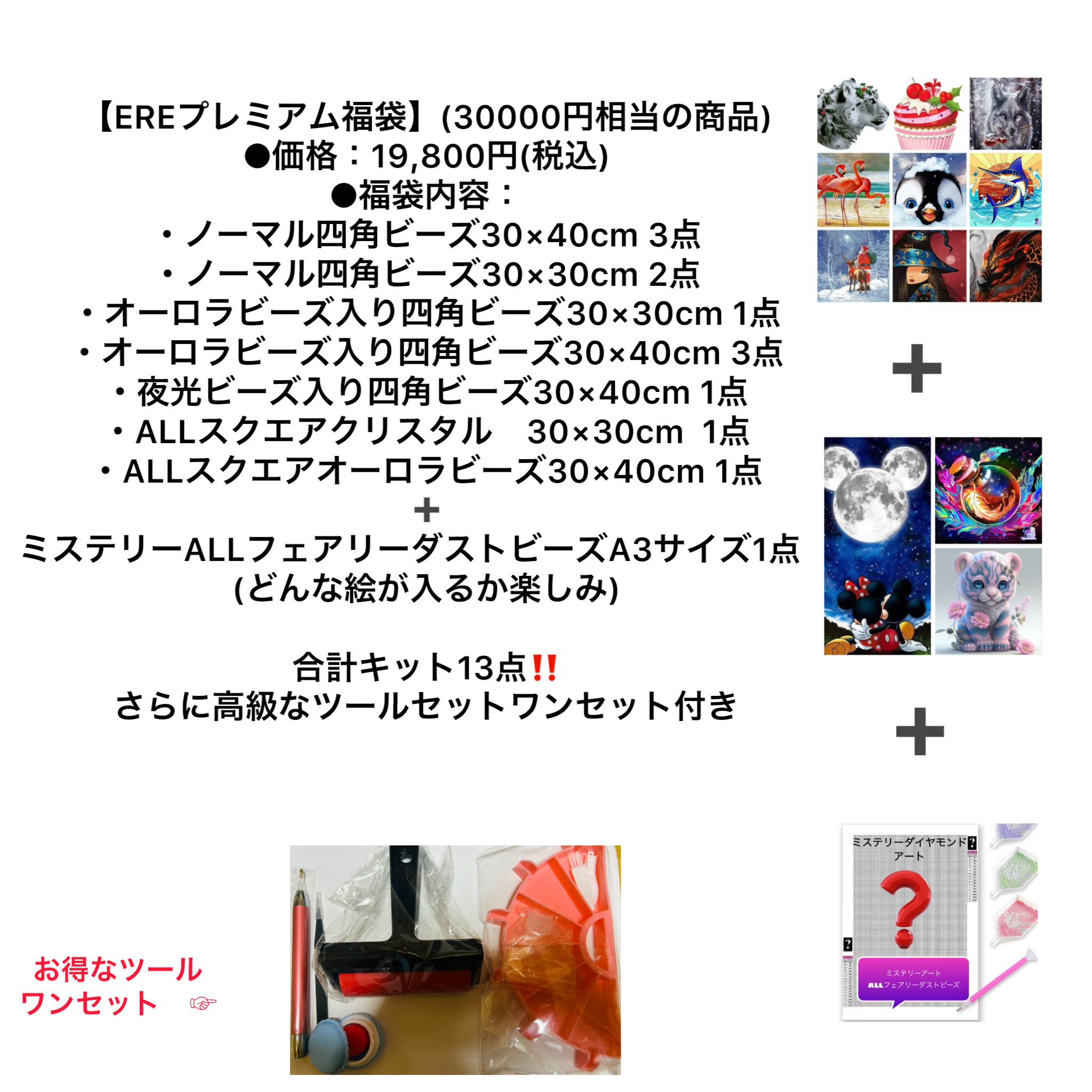11点 ダイヤモンドアート 30×30 多機能ツールセット30×40 まとめ売り
