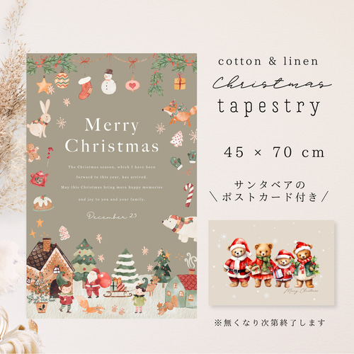 再入荷 〗cotton & linen クリスマス タペストリー 北欧 45 × 70 cm