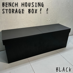 ウッドボックス BLACK ロング 収納箱 BOX お買い得!! 1点品！ 1枚目の画像