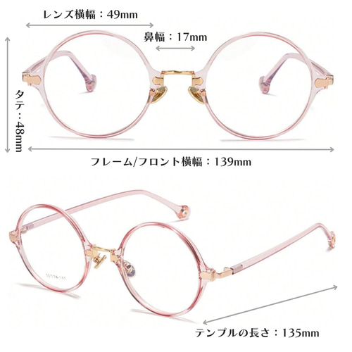 ラウンド型フレーム○-○｜クリアピンク｜老眼鏡、だて、近視用